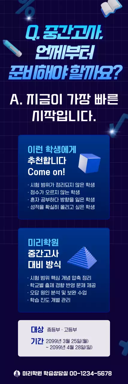 파랑 모던 중간고사 대비 안내