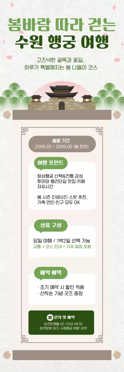 초록 심플 수원 행궁 여행 안내