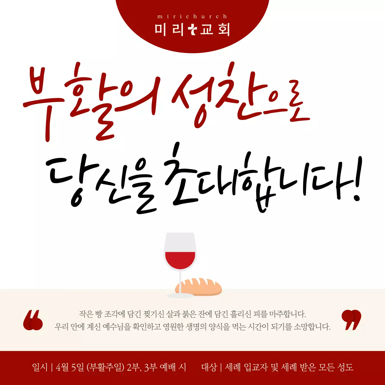 빨강 심플 부활절 안내