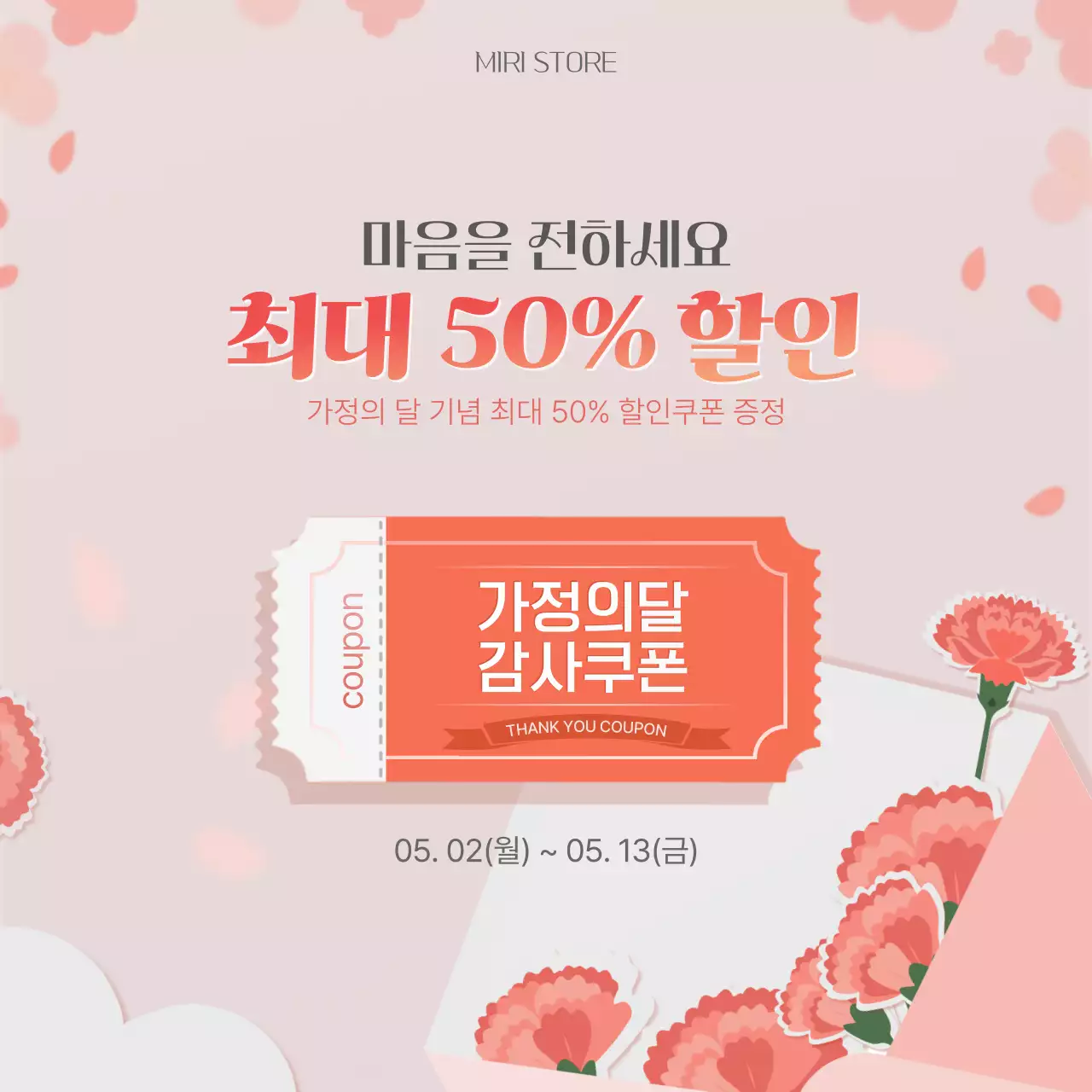 분홍색 깔끔 가정의달 할인 안내