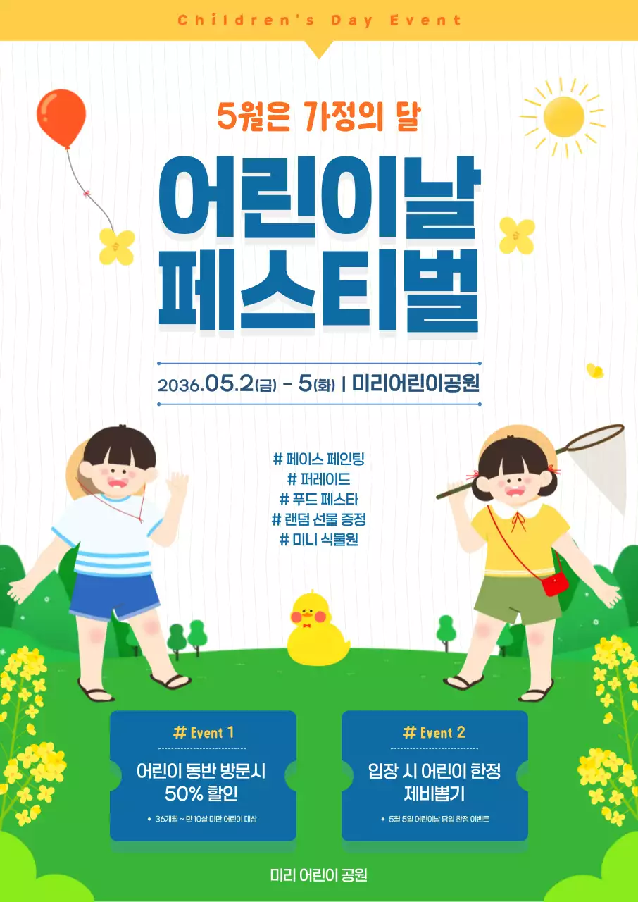 노랑 아기자기 어린이날 행사 안내