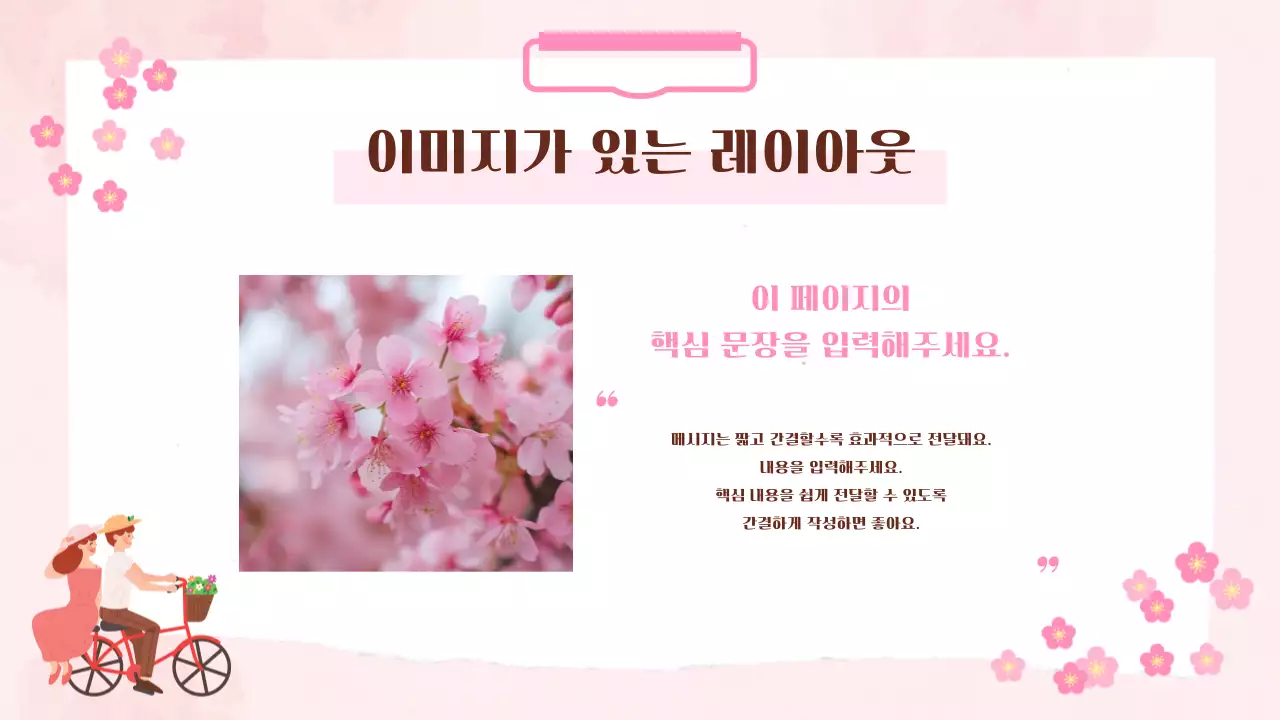 분홍색 아기자기한 봄 발표 안내
