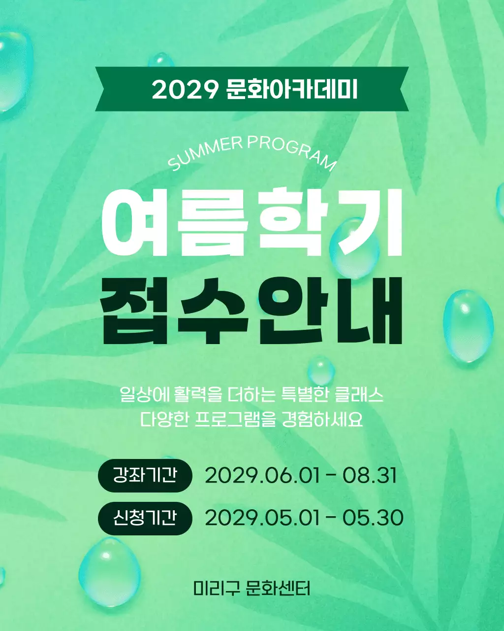 연두 미니멀 여름학기 수강생모집 안내