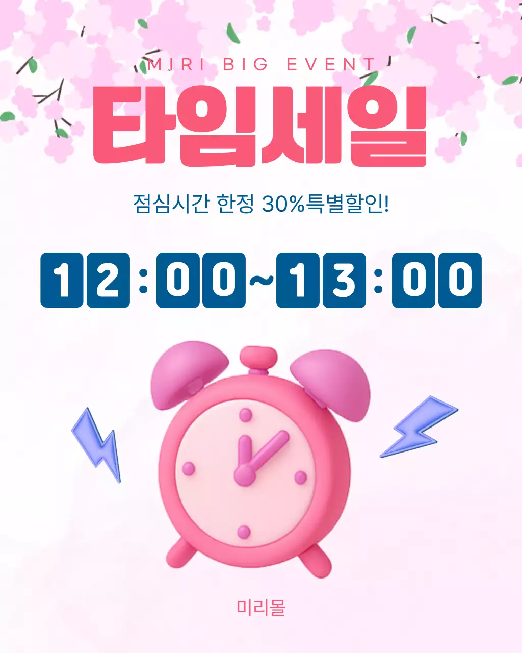 핑크 미니멀 타임세일 할인