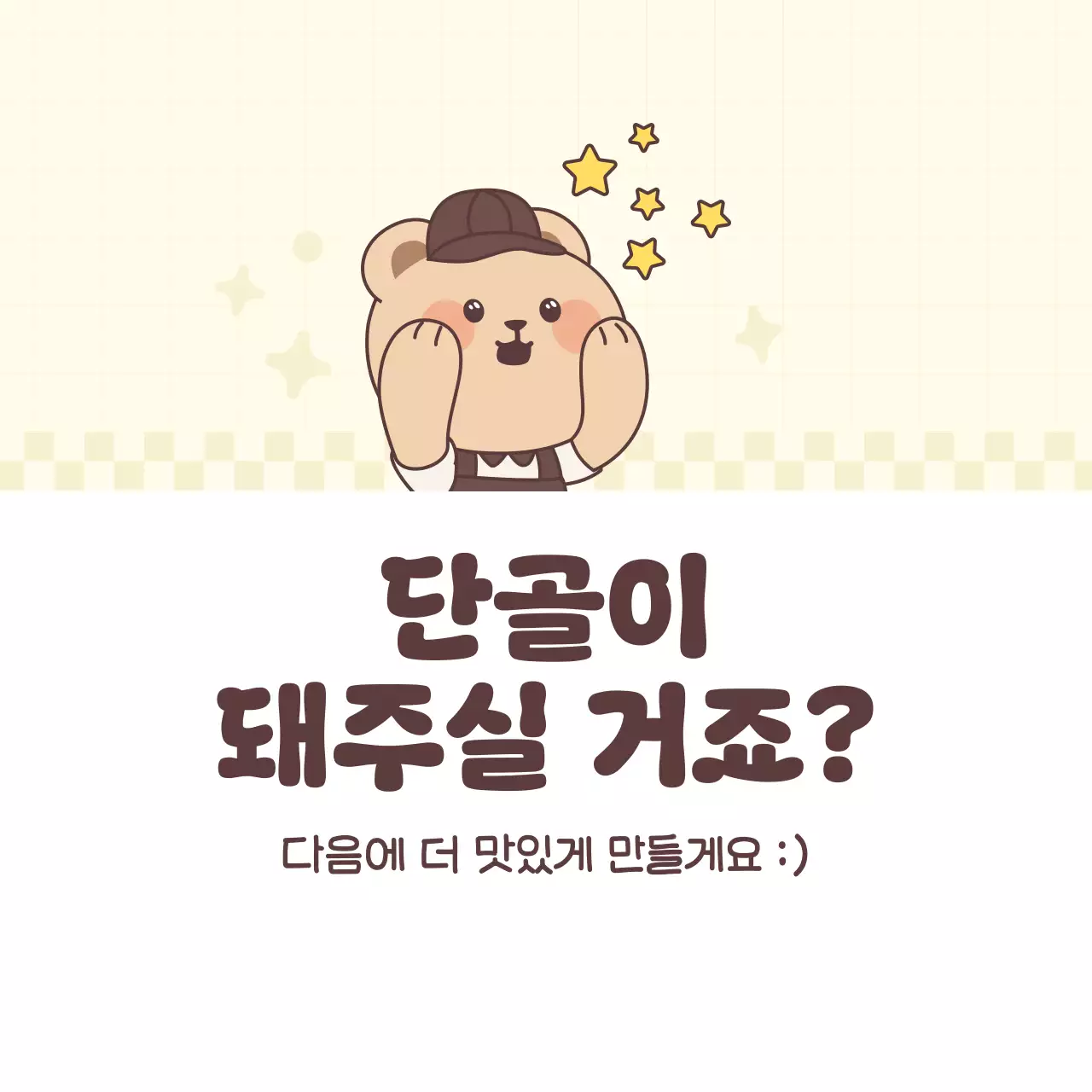 베이지 아기자기한 재주문 홍보