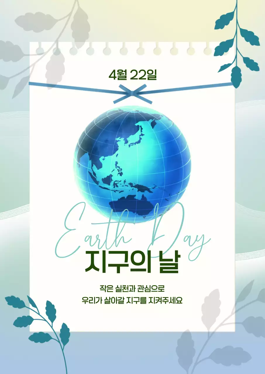 파랑 심플 지구의 날 안내