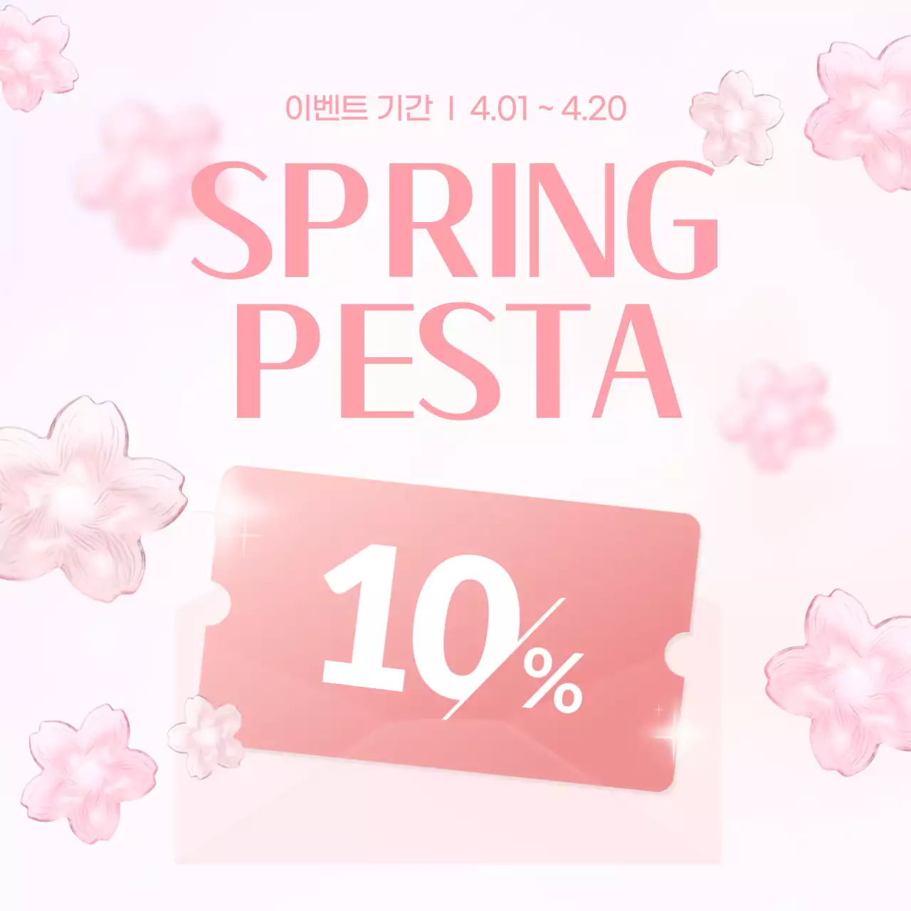 핑크 심플 봄 할인 행사