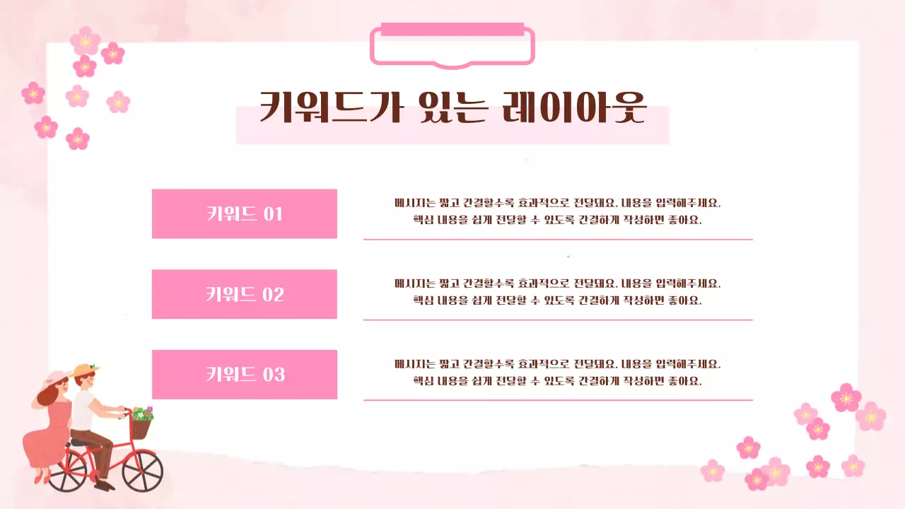 분홍색 아기자기한 봄 발표 안내