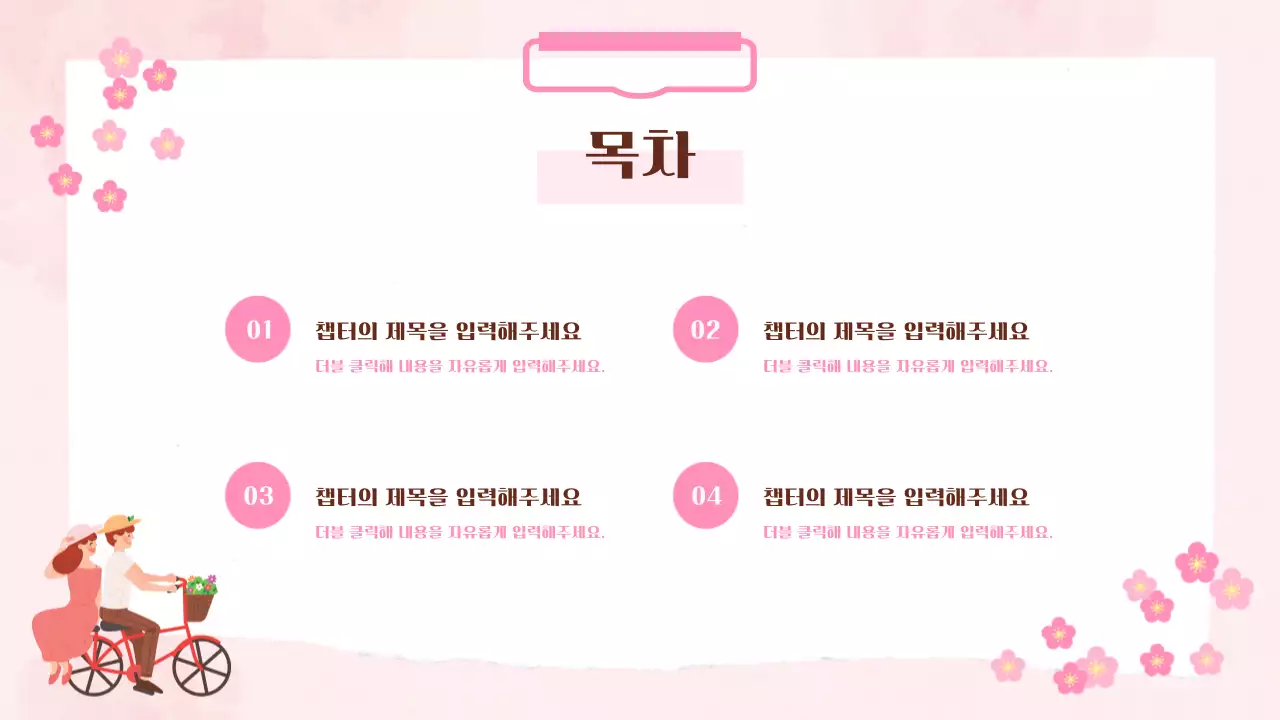 분홍색 아기자기한 봄 발표 안내