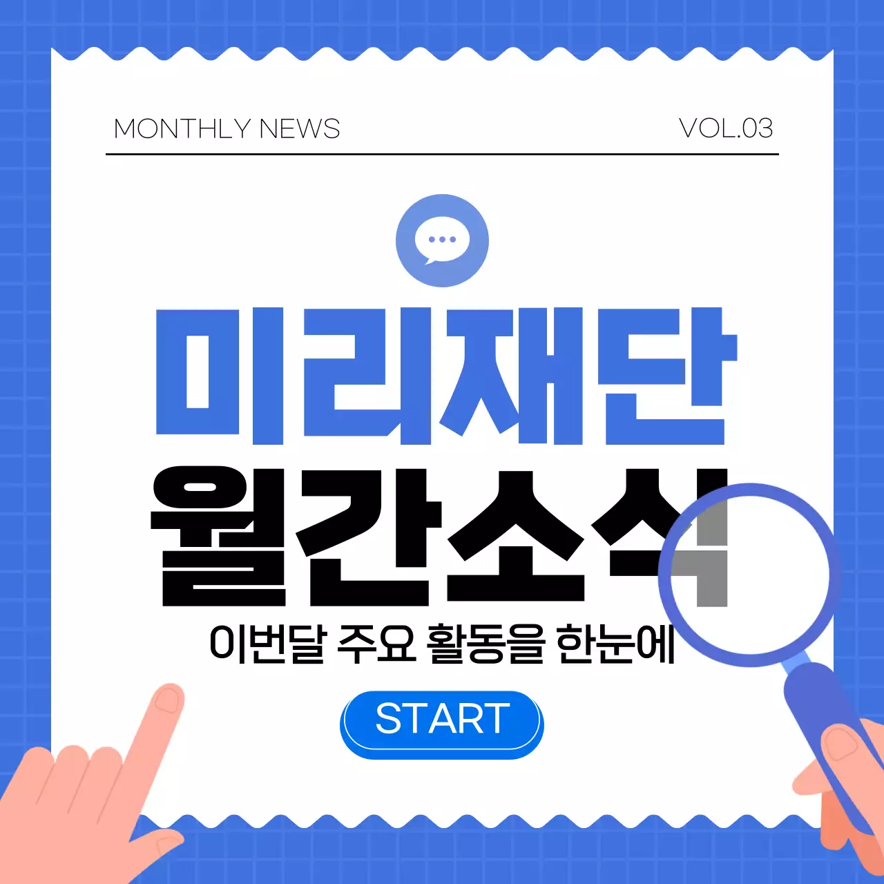 블루 심플한 비즈니스 월간소식 안내