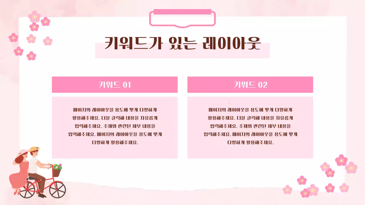 분홍색 아기자기한 봄 발표 안내