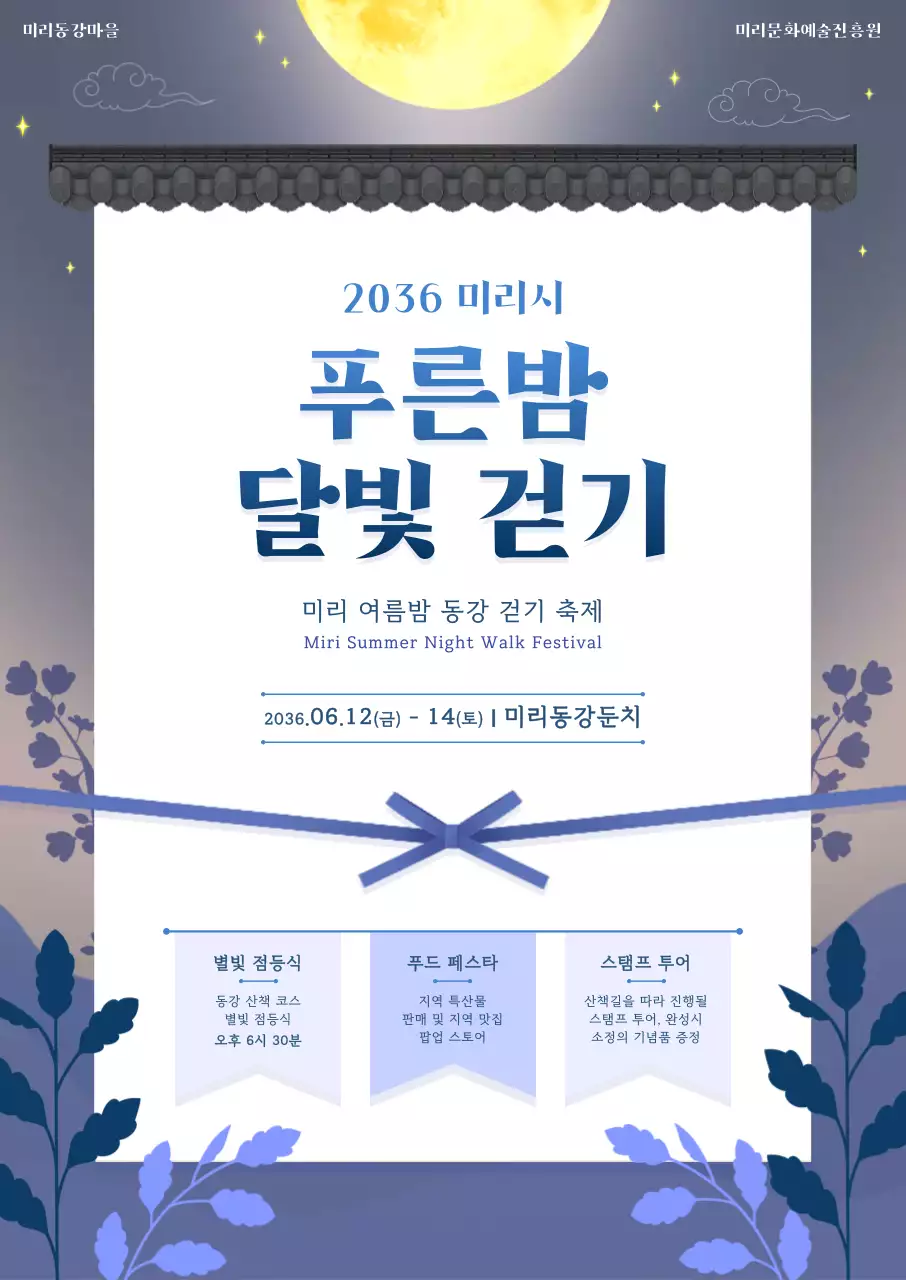 보라색 심플 여름밤 축제 안내