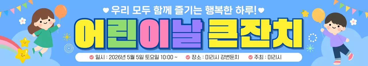 블루 귀여운 어린이날 기념 축하 대축제