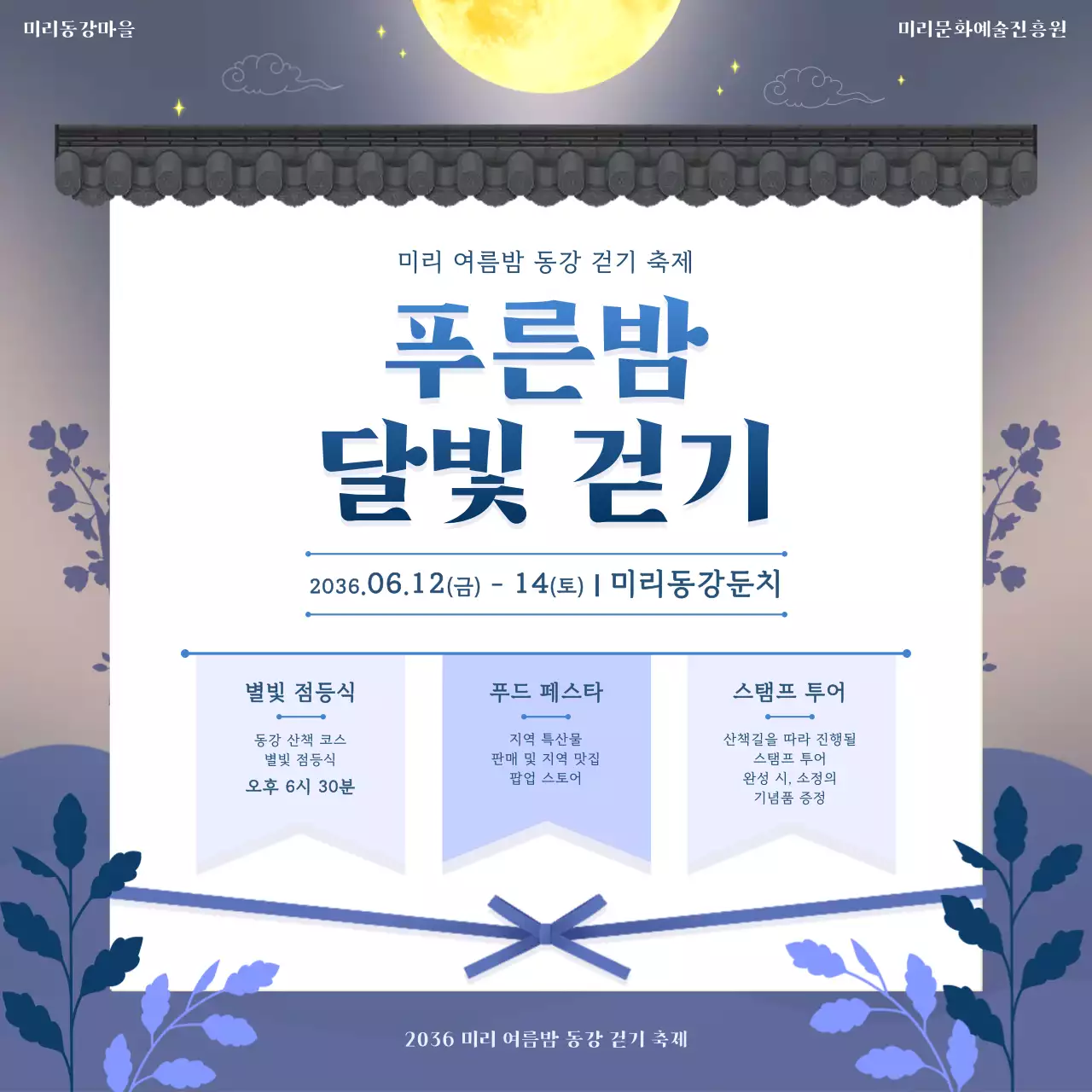 보라빛 심플 여름밤 걷기 축제 안내