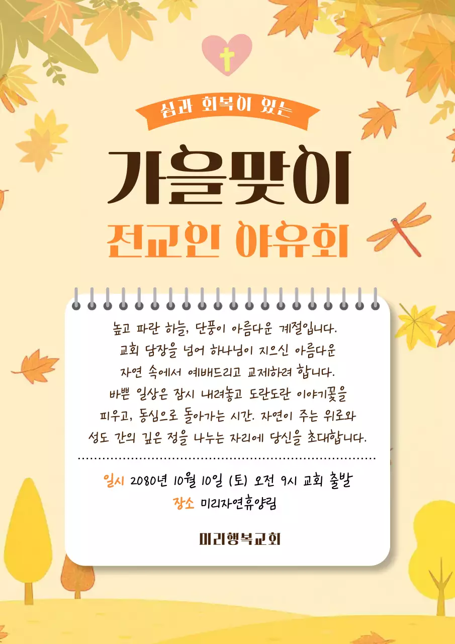 노랑 심플 가을맞이 행사