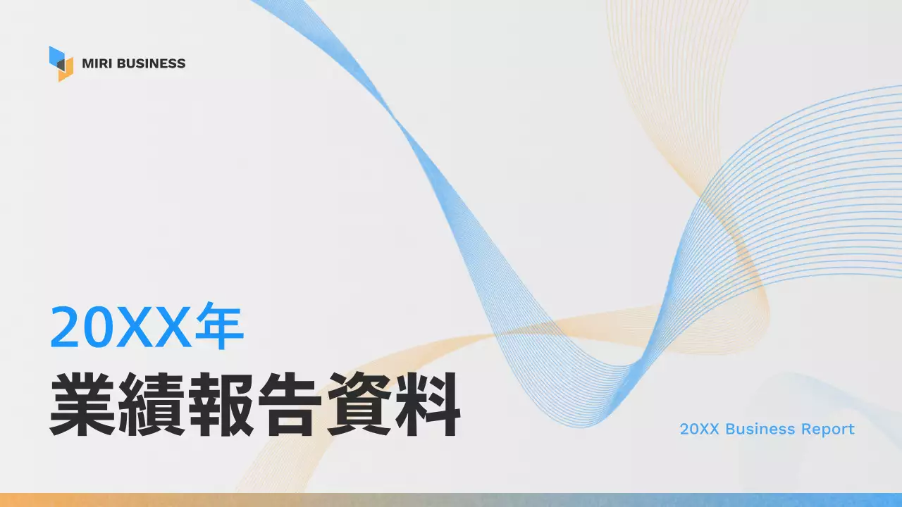 白黒 シンプル 業績報告 資料
