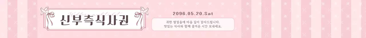 핑크 아기자기한 결혼 축제 안내