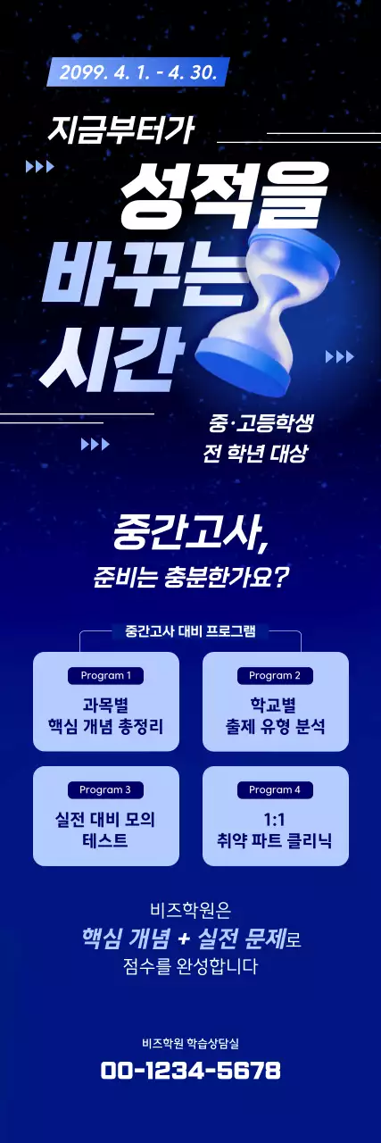 파랑 심플 중간고사 안내