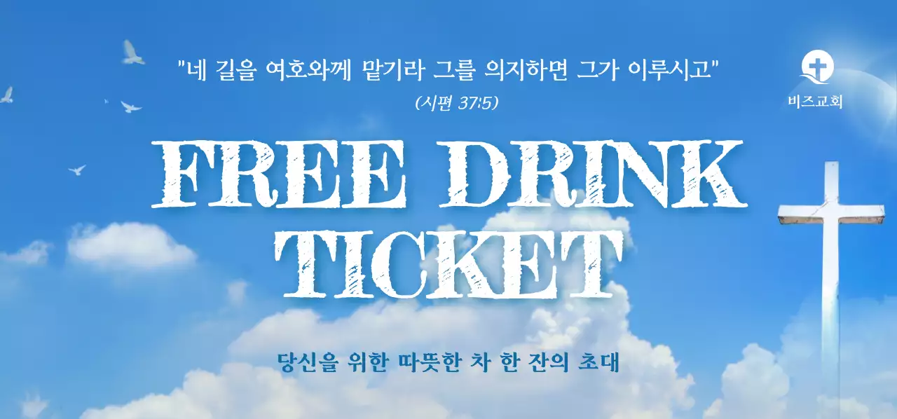 하늘색 심플 교회 행사