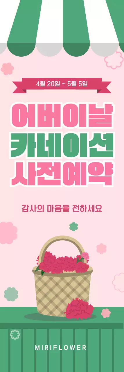 분홍색 깔끔 감사의 마음 전하기 이벤트 안내