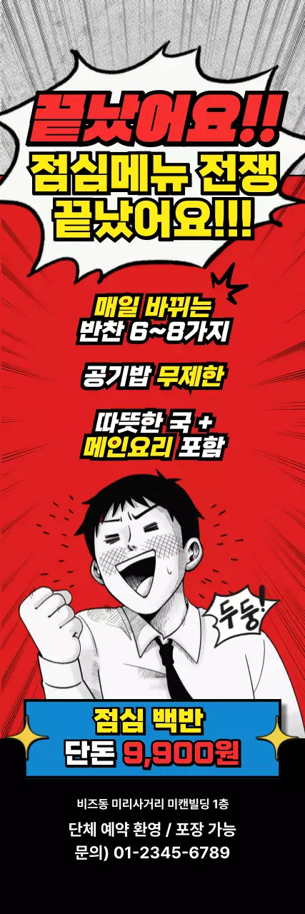 빨강 팝 점심메뉴 홍보