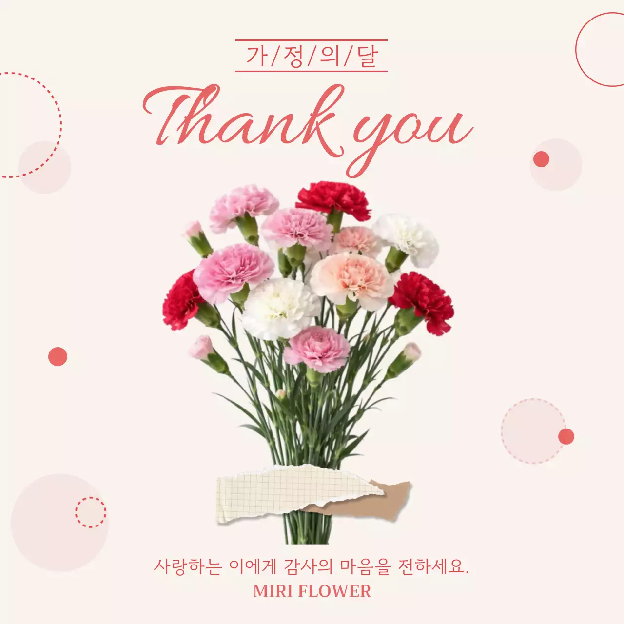 분홍 심플 가정의 달 기념