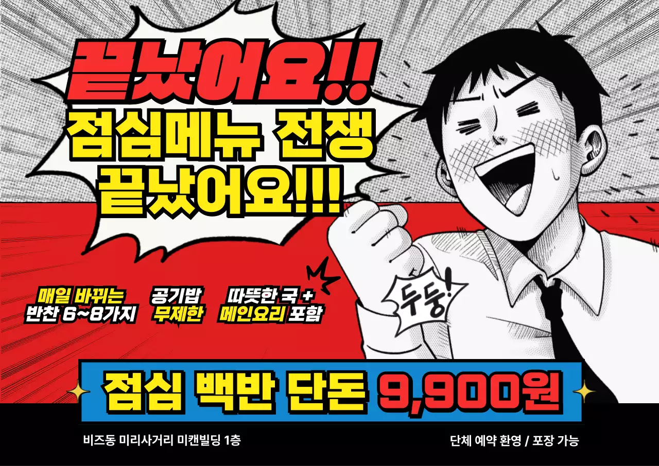 빨강 팝 점심메뉴 홍보