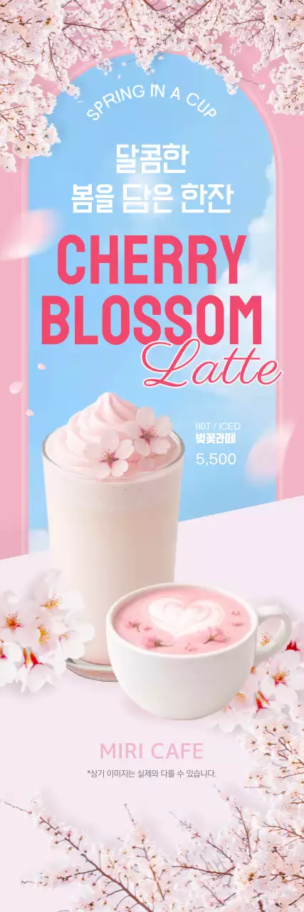 핑크 깔끔 벚꽃라떼 메뉴 홍보