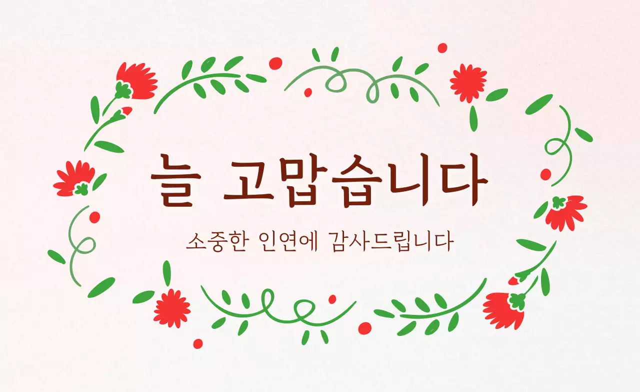 빨강 아기자기한 감사 인사 카드