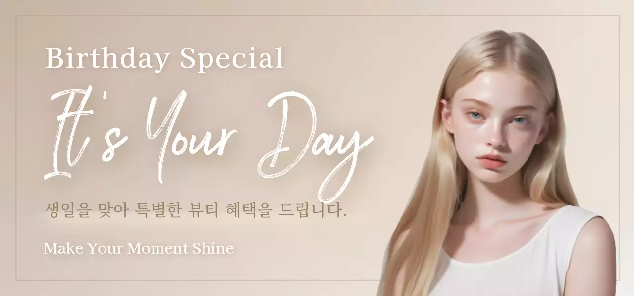 베이지 깔끔 뷰티 이벤트 안내