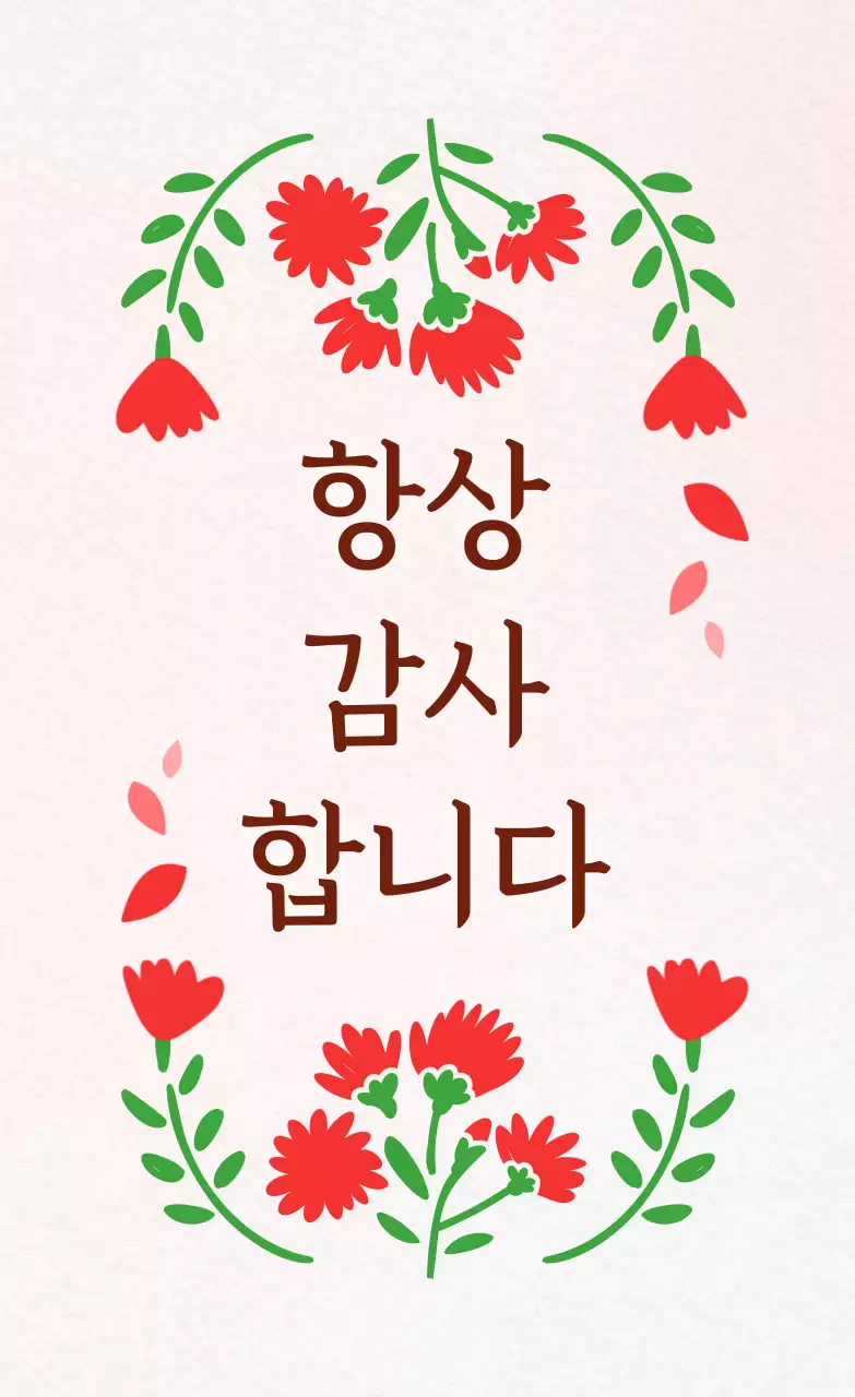 빨강 아기자기한 감사 인사 카드