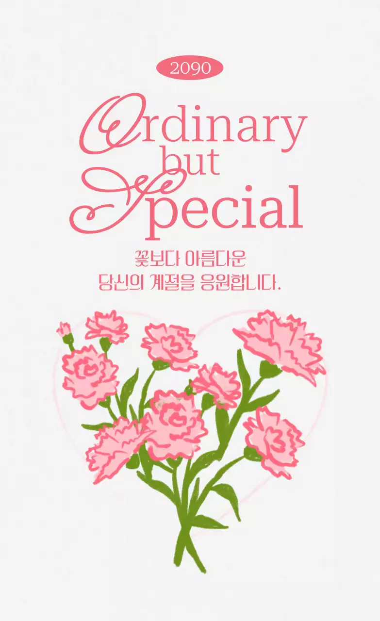 분홍색 아기자기한 부모님 감사 편지