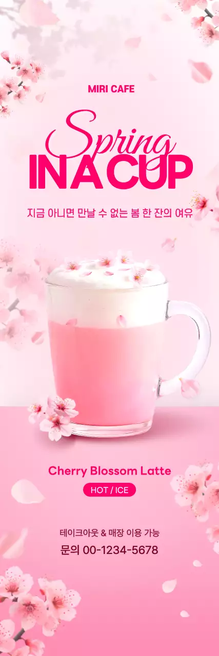 핑크 심플 벚꽃라떼 메뉴 홍보