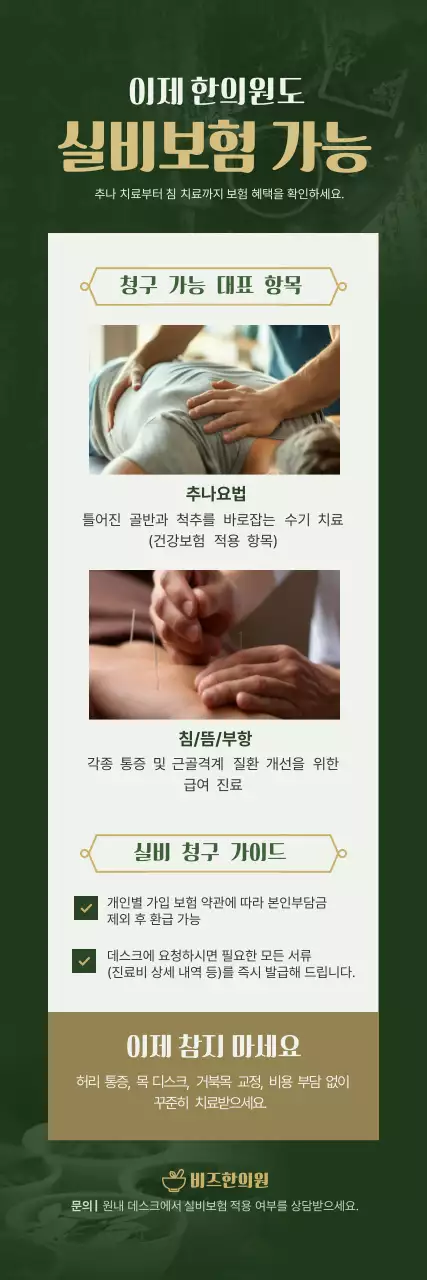 카키 깔끔 실비보험 한의원 안내