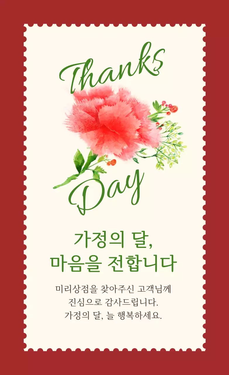 빨강 전통 가정의 달 기념