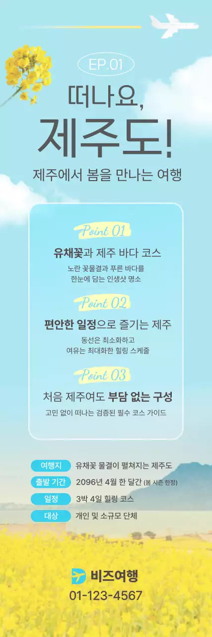 하늘색 깔끔 제주도 여행 안내