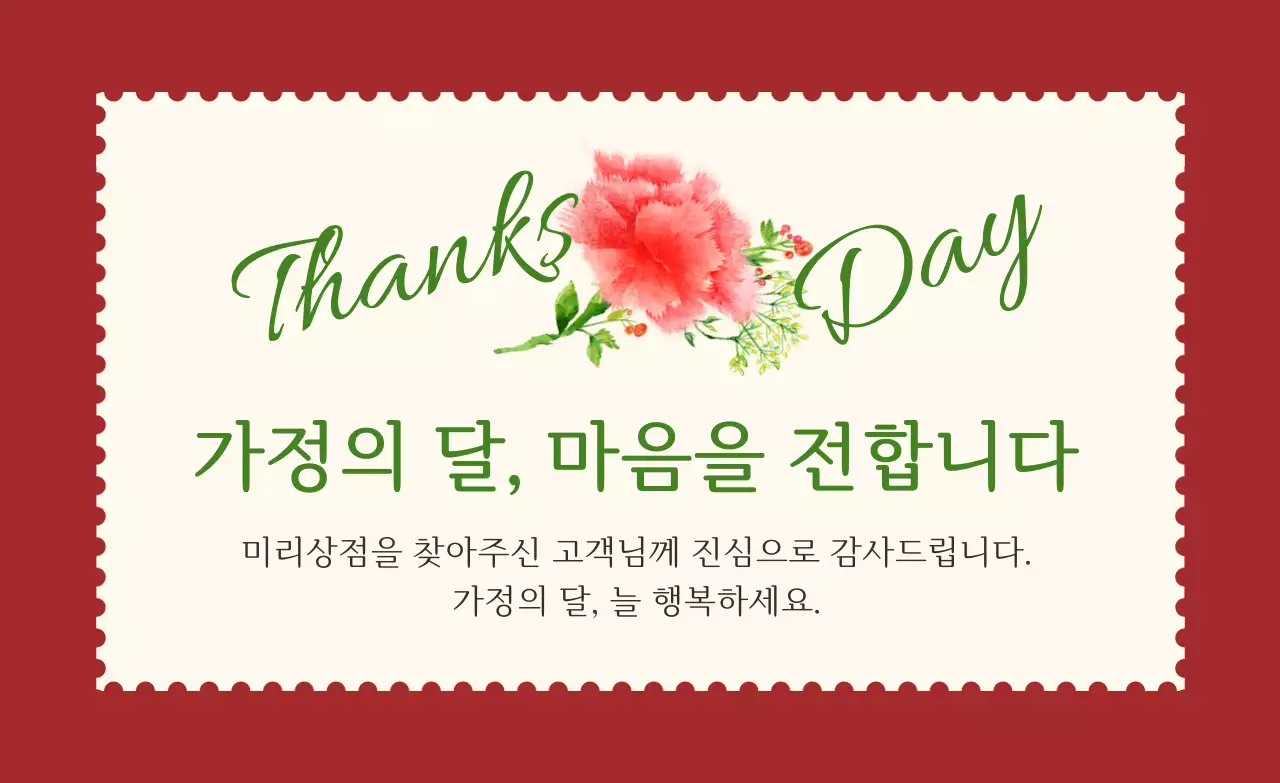 빨강 전통 가정의 달 기념