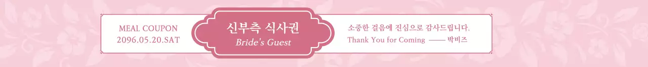 분홍 심플 결혼식 안내