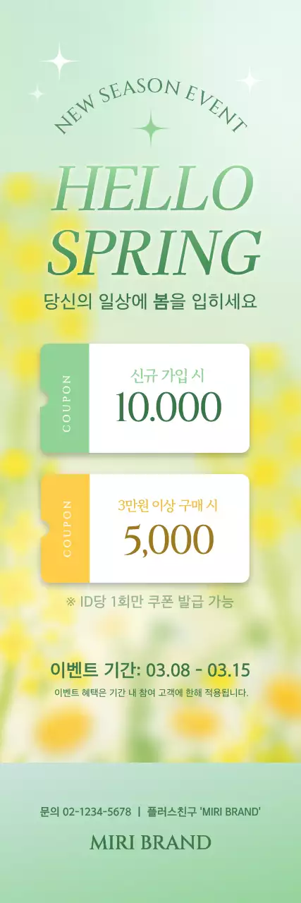 연두 심플 봄 프로모션 안내