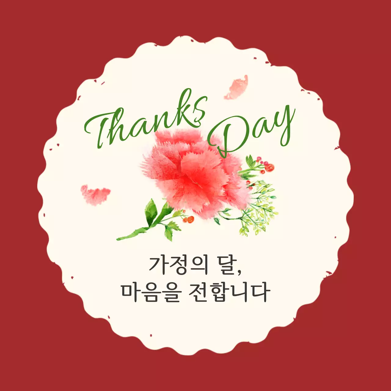 빨강 전통 가정의 달 기념