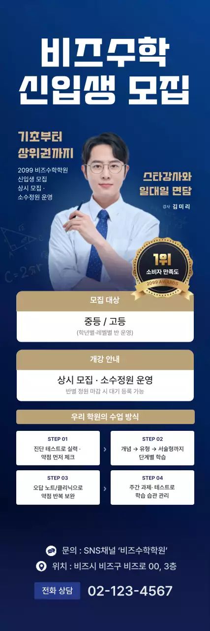 남색 깔끔 학원 모집 안내