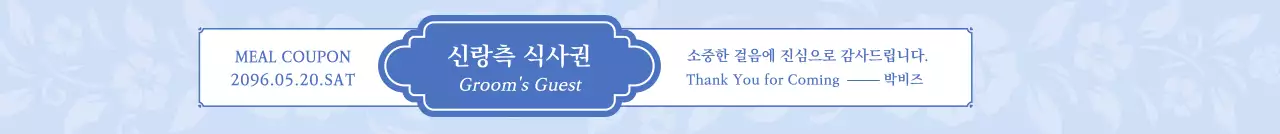 파랑 깔끔 결혼 행사