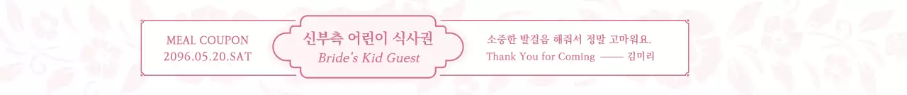 핑크 심플 결혼식 안내