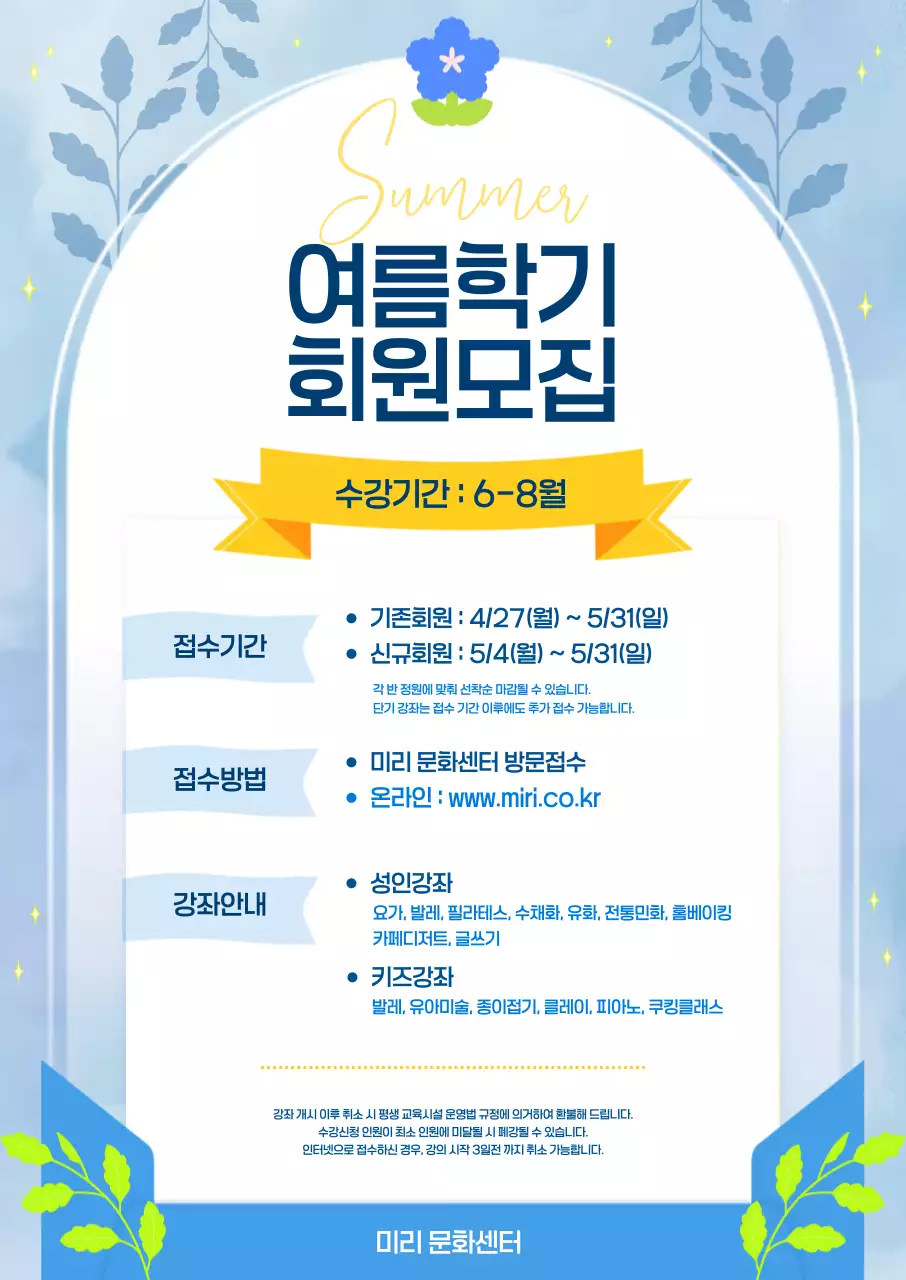 파랑 심플 여름학기 회원모집 안내