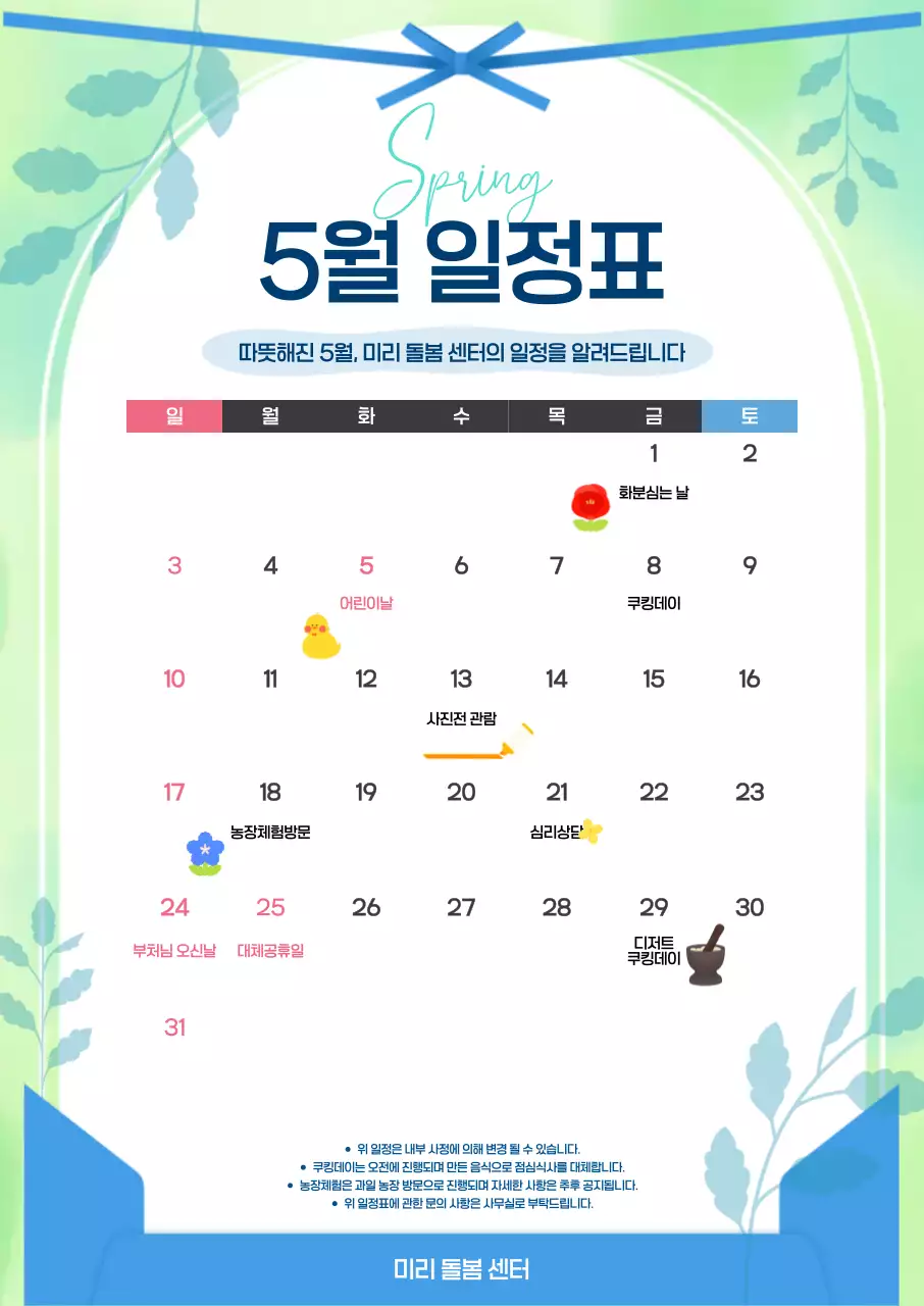 초록 심플 일정표 안내