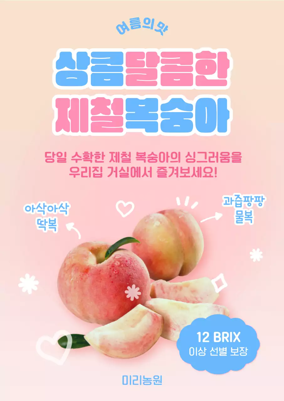 분홍색 하늘색 아기자기한 복숭아 홍보