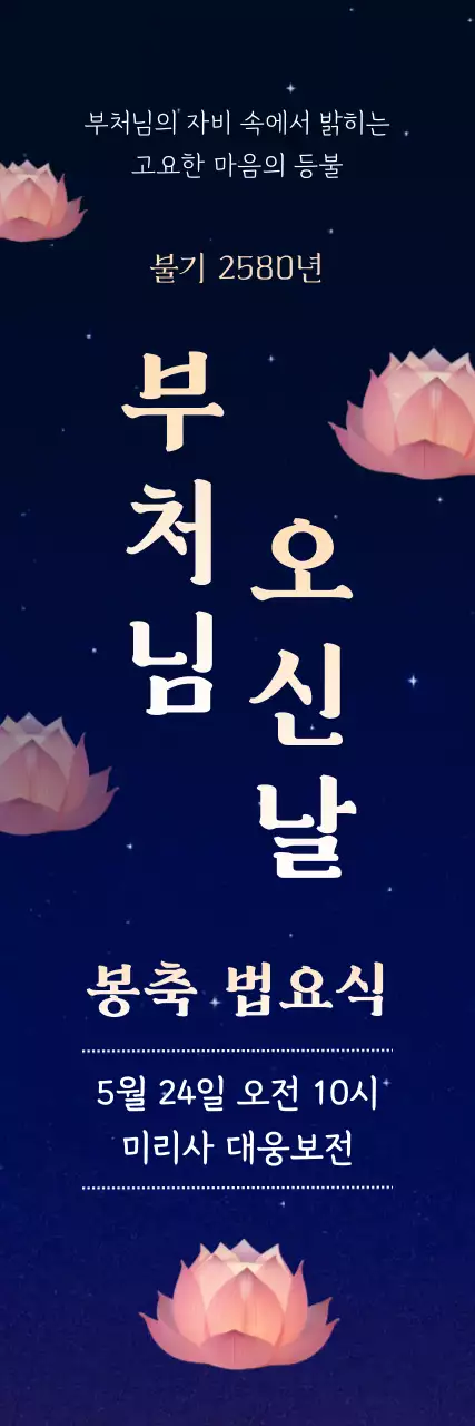 파랑 심플 부처님오신날 행사 안내