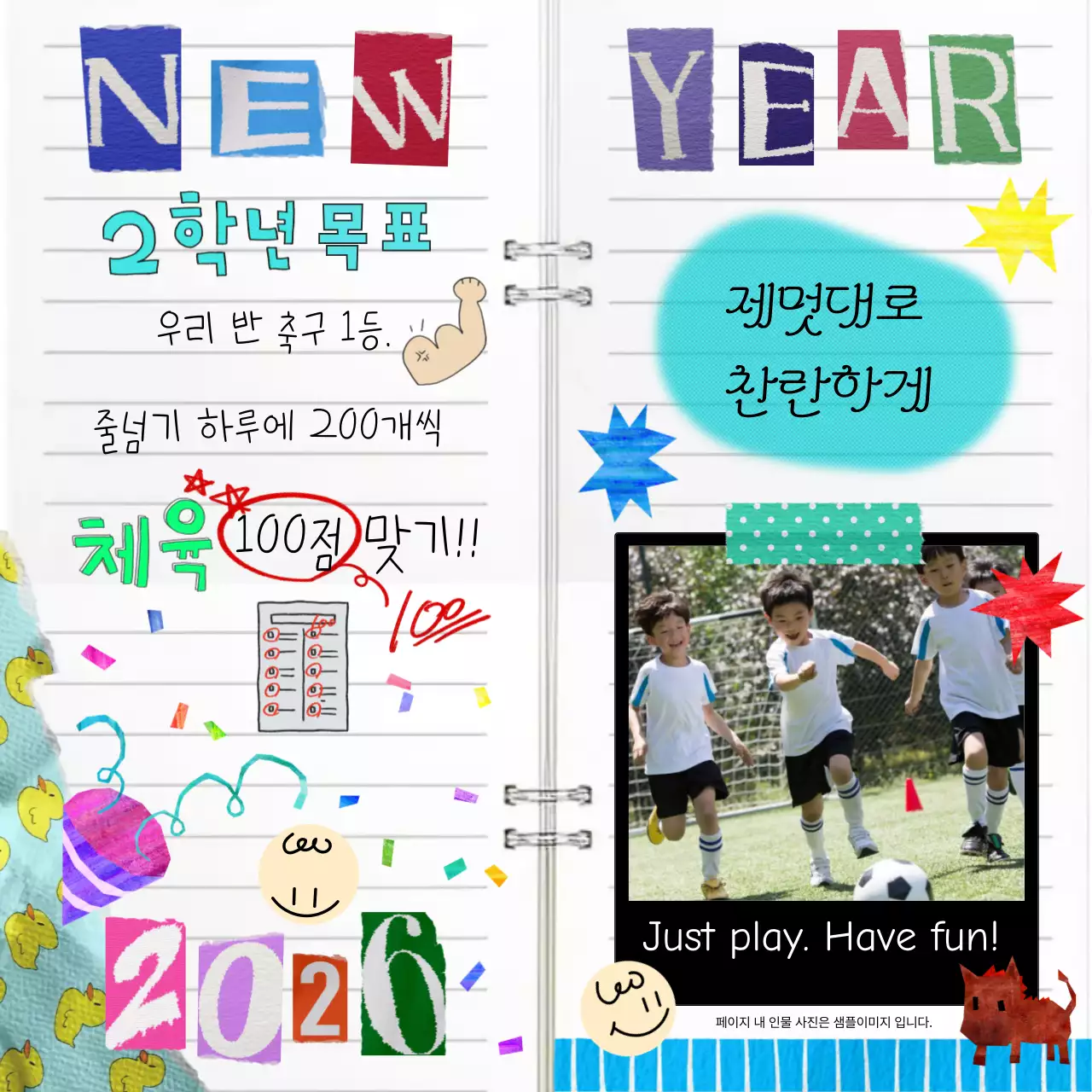 파랑 심플 2학년 체육 목표 안내