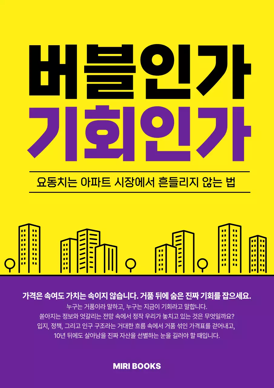 노랑 모던 부동산 투자 안내