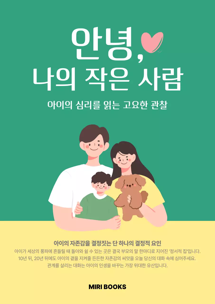 초록 미니멀 가족 심리 안내